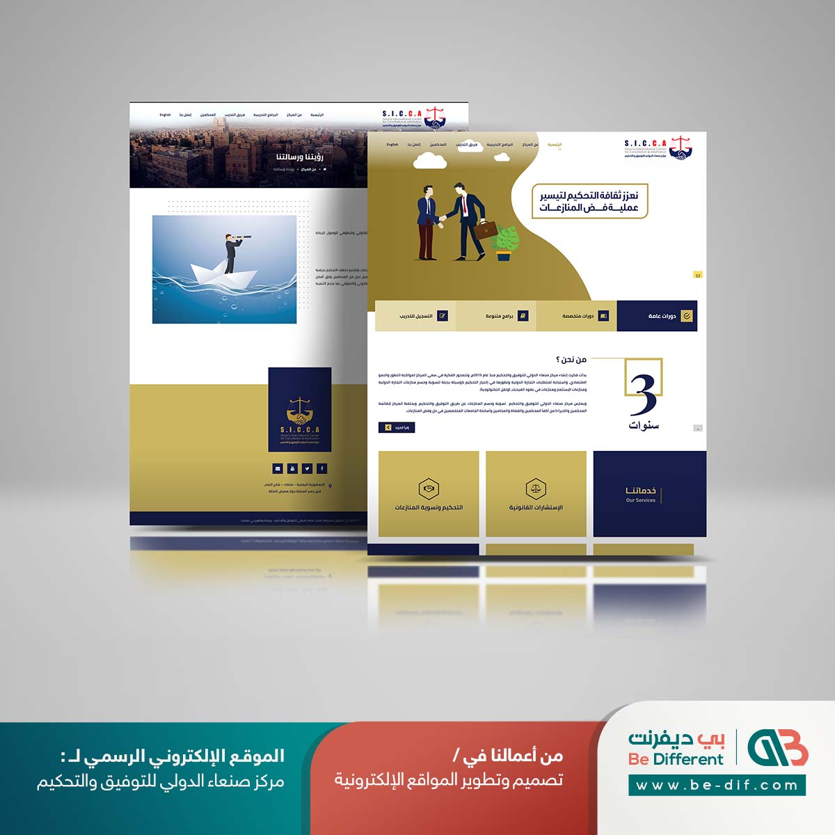 صميم موقع الكتروني مركز صنعاء الدولي - شركة بي ديفرنت تصميم مواقع انترنت مركز تحكيم دولي الرياض ابوظبي