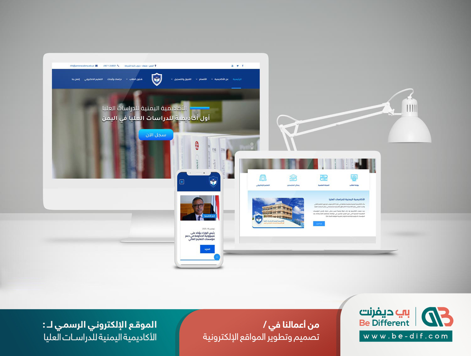 تصميم موقع جامعة الاكاديمية اليمنية من شركة بي ديفرنت تصميم مواقع ويب - نظام التعليم الالكتروني عن بعد