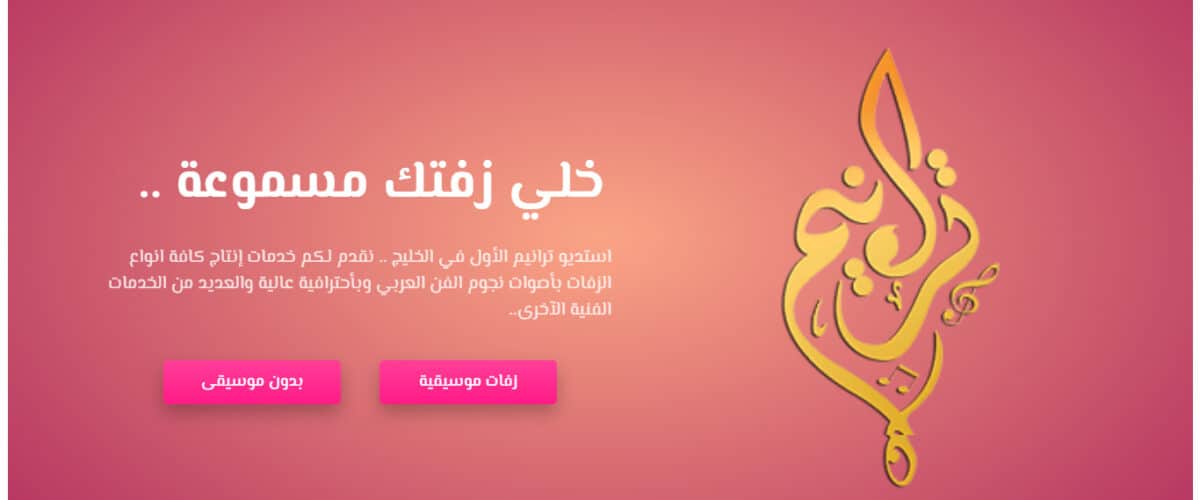 تصميم مواقع الكترونية بي دفرنت موقع ترانيم